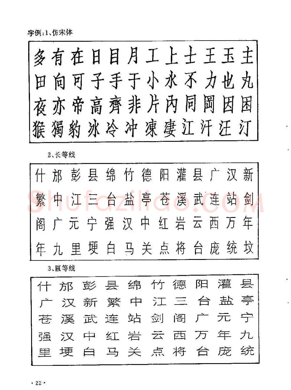 李放鸣字帖《钢笔书法创作技法》 | 钢笔书法字帖