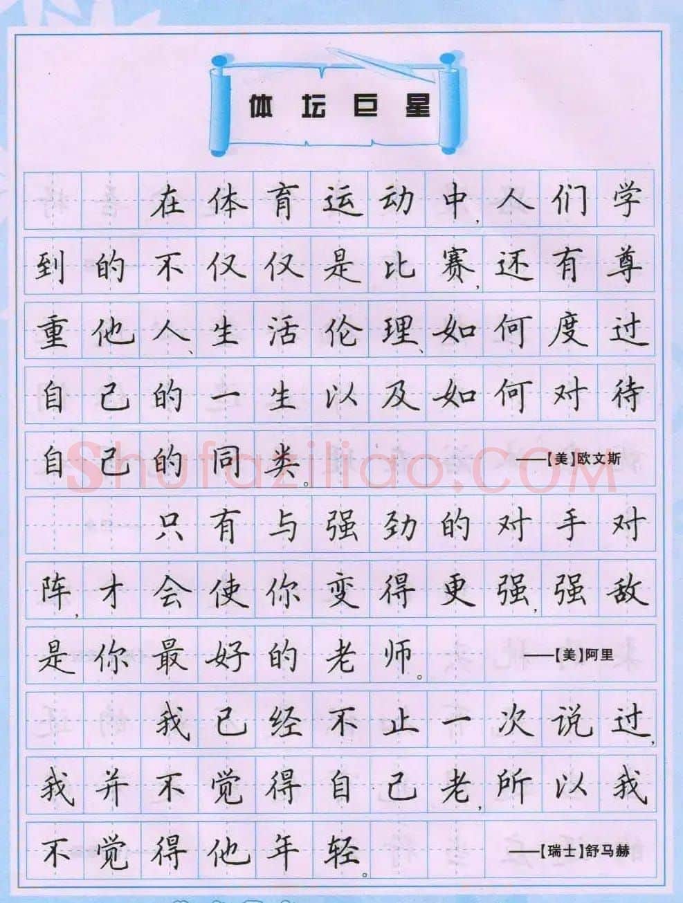 田英章硬笔书法字帖《楷书警句格言》 | 钢笔书法字帖