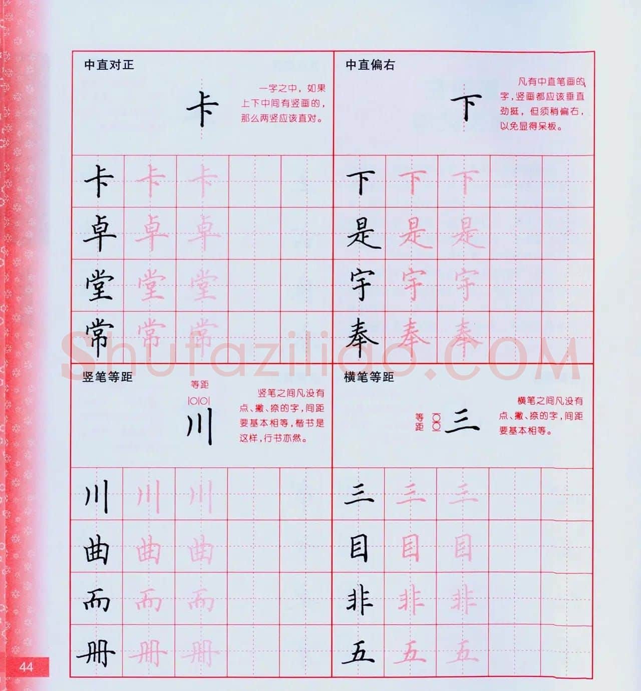 田英章硬笔楷书技法.pdf下载 | 钢笔书法字帖