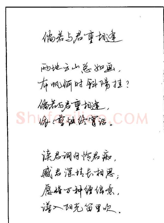 《硬笔书法琼瑶纯情诗选萃》字帖下载 | 硬笔书法字帖