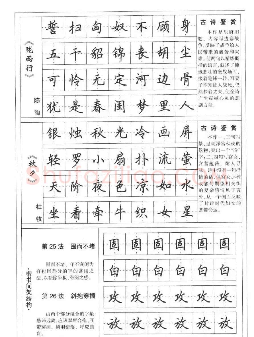 田英章书法钢笔技法字帖:唐诗篇 | 硬笔书法字帖