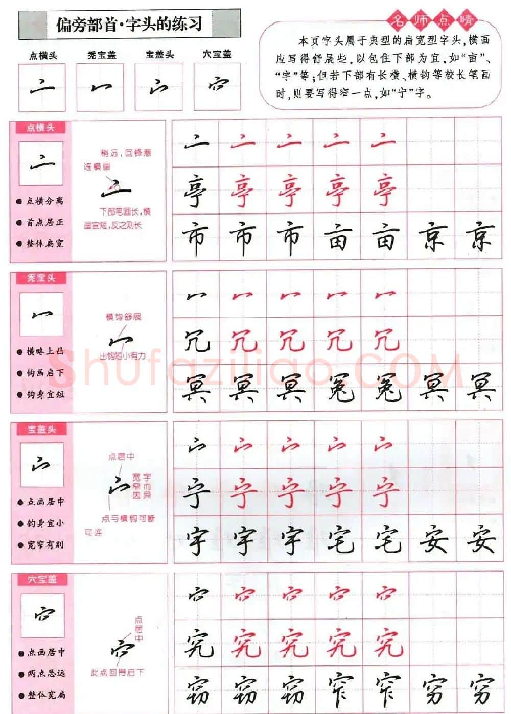 吴玉生硬笔行楷书字帖--无师自通学书法彩版 | 硬笔书法字帖