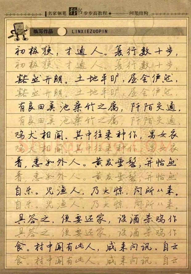 名家钢笔行书字帖：间架结构教程 | 钢笔书法字帖