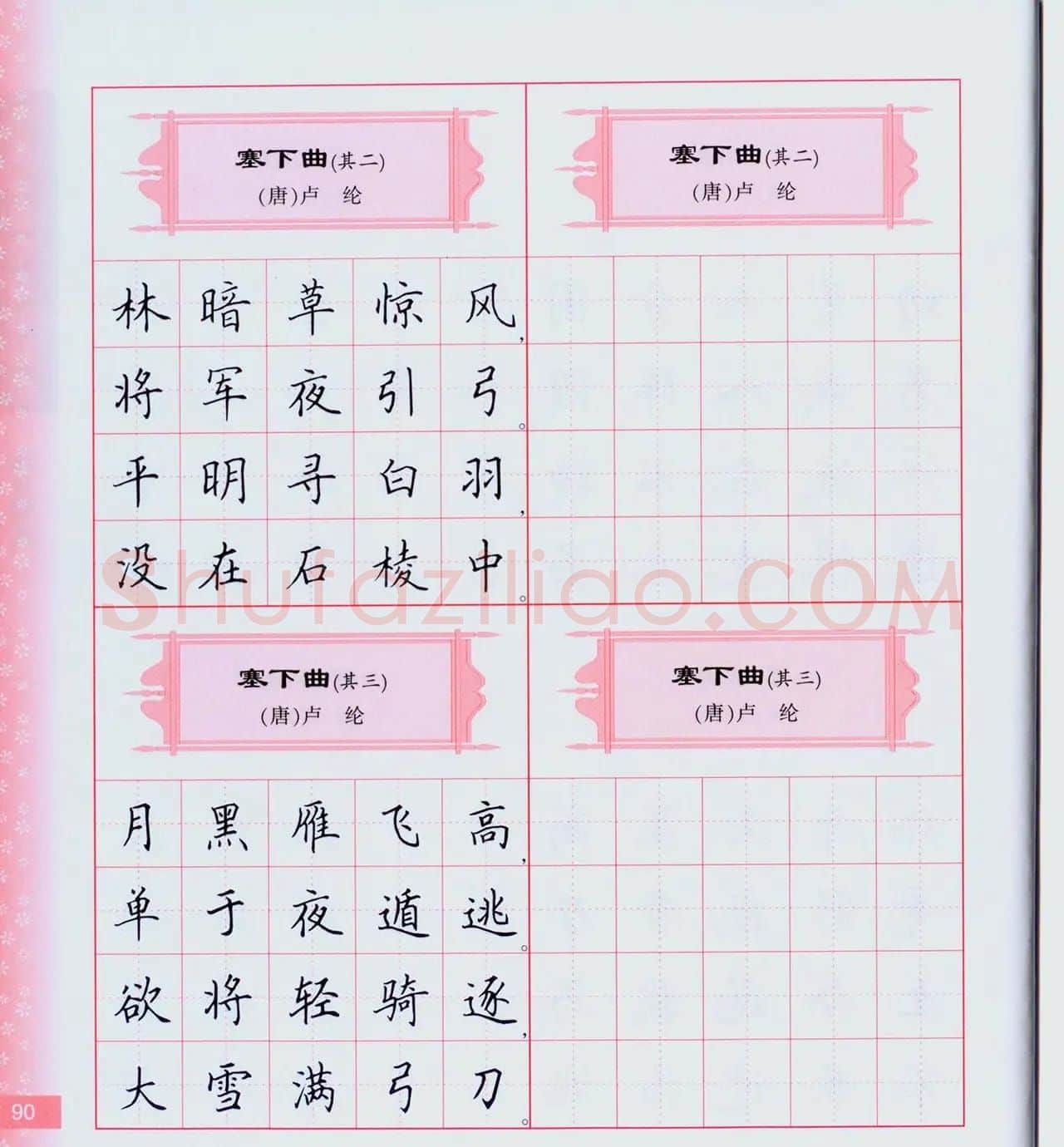 田英章硬笔楷书技法.pdf下载 | 钢笔书法字帖