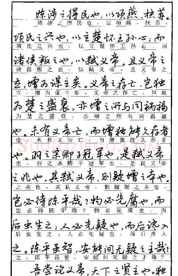 自学丛帖《学生古代散文名篇钢笔字帖》 | 硬笔书法字帖