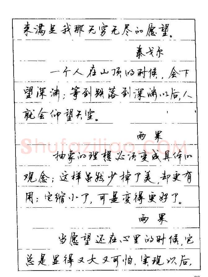 顾仲安钢笔行楷字帖文豪妙语 | 硬笔书法字帖