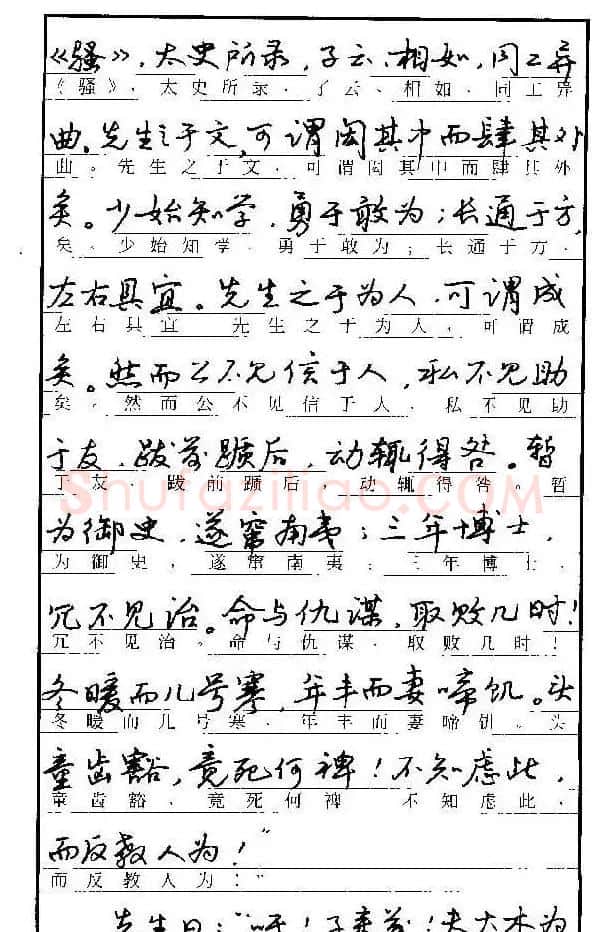 自学丛帖《学生古代散文名篇钢笔字帖》 | 硬笔书法字帖