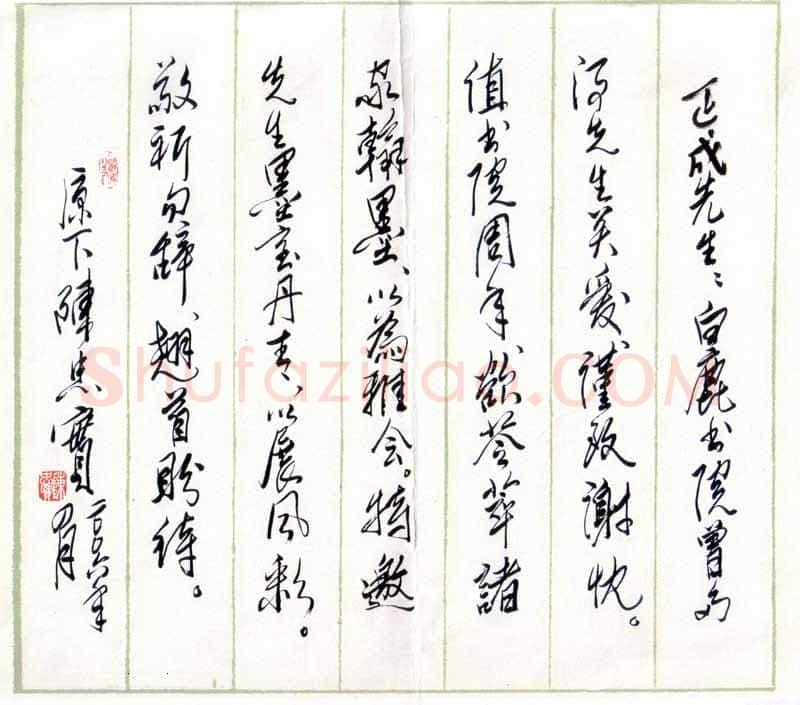 陈忠实手迹,陈忠实硬笔书法作品