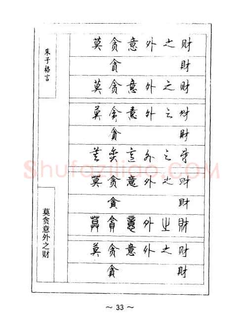 顾仲安钢笔七体字帖《朱子格言》 | 钢笔书法字帖