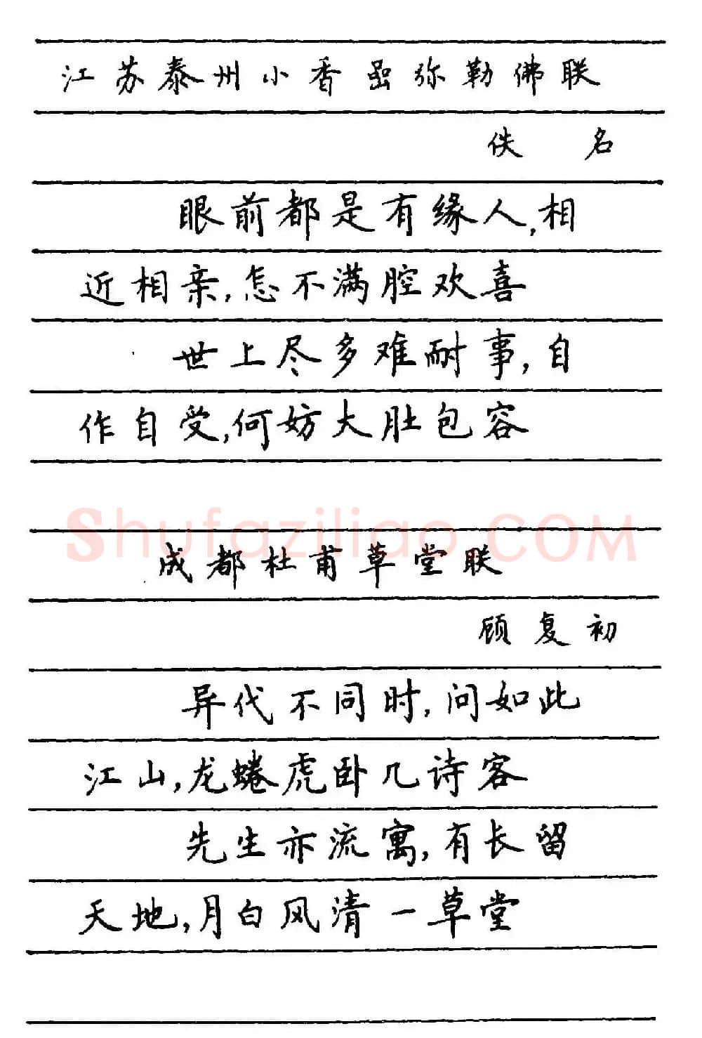 卢中南楷书《中国名联钢笔字帖》 | 钢笔书法字帖