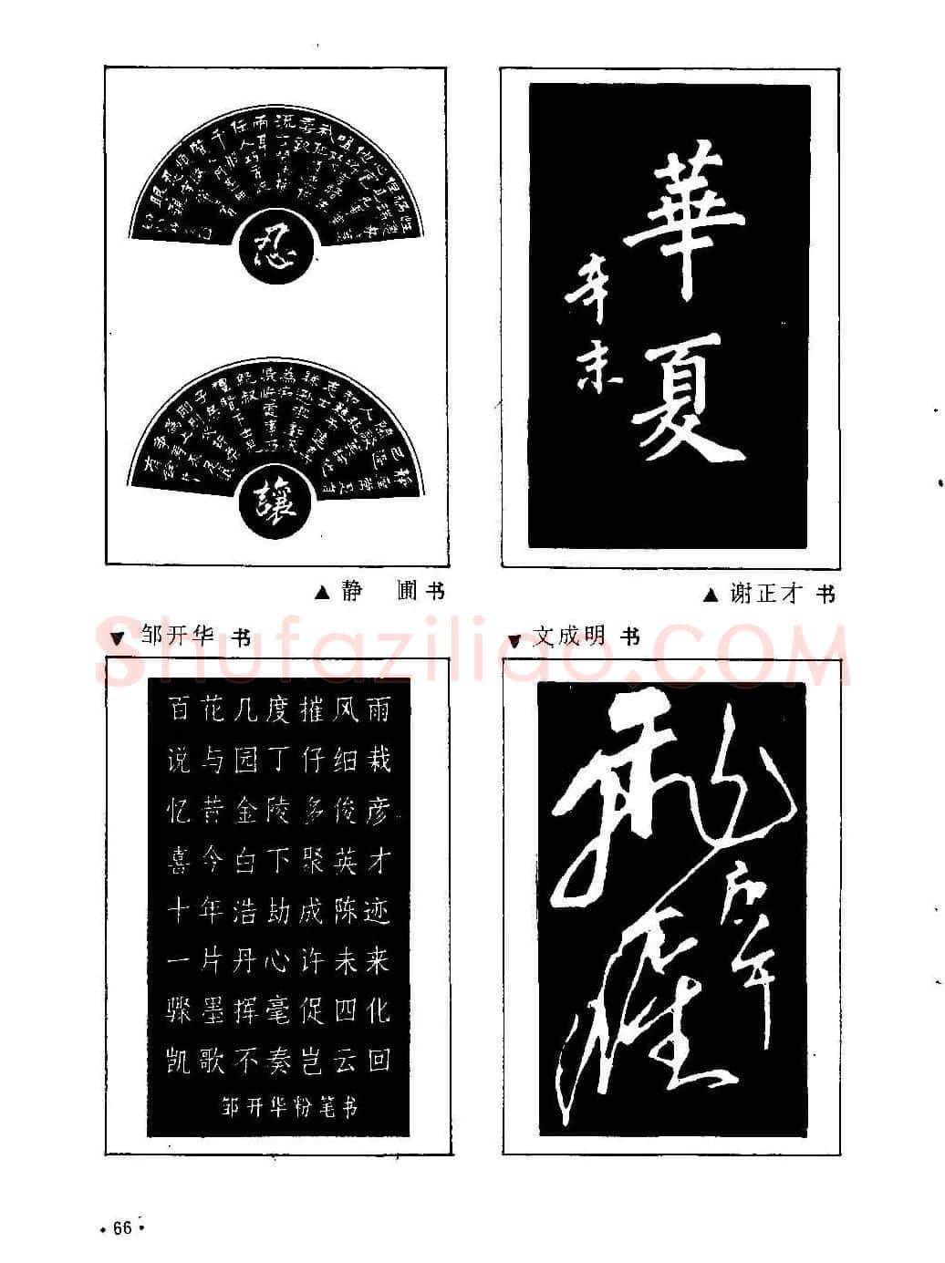 李放鸣字帖《钢笔书法创作技法》 | 钢笔书法字帖