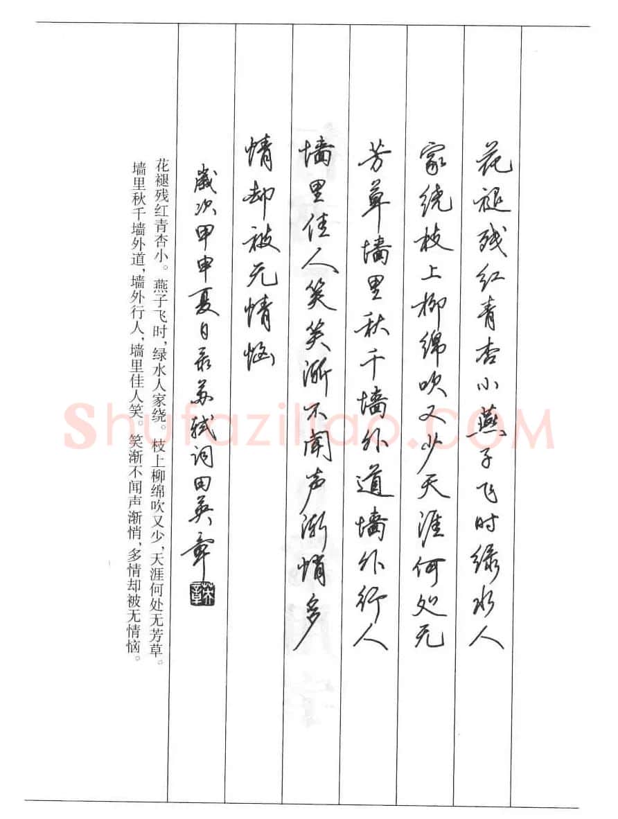田英章硬笔书法字帖:楷书行书间架结构篇 | 硬笔书法字帖