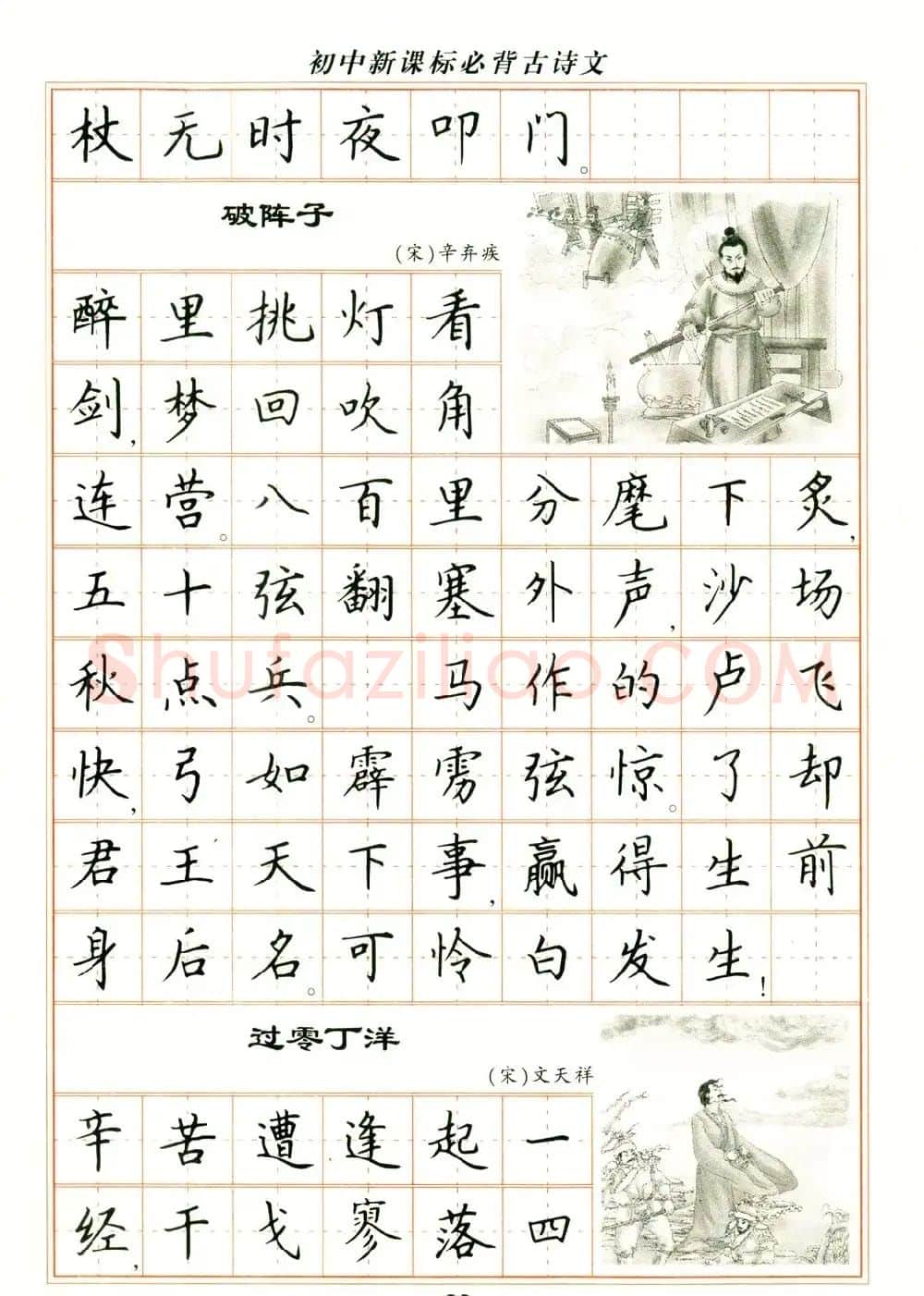 卢中南钢笔楷书字帖 | 硬笔书法字帖