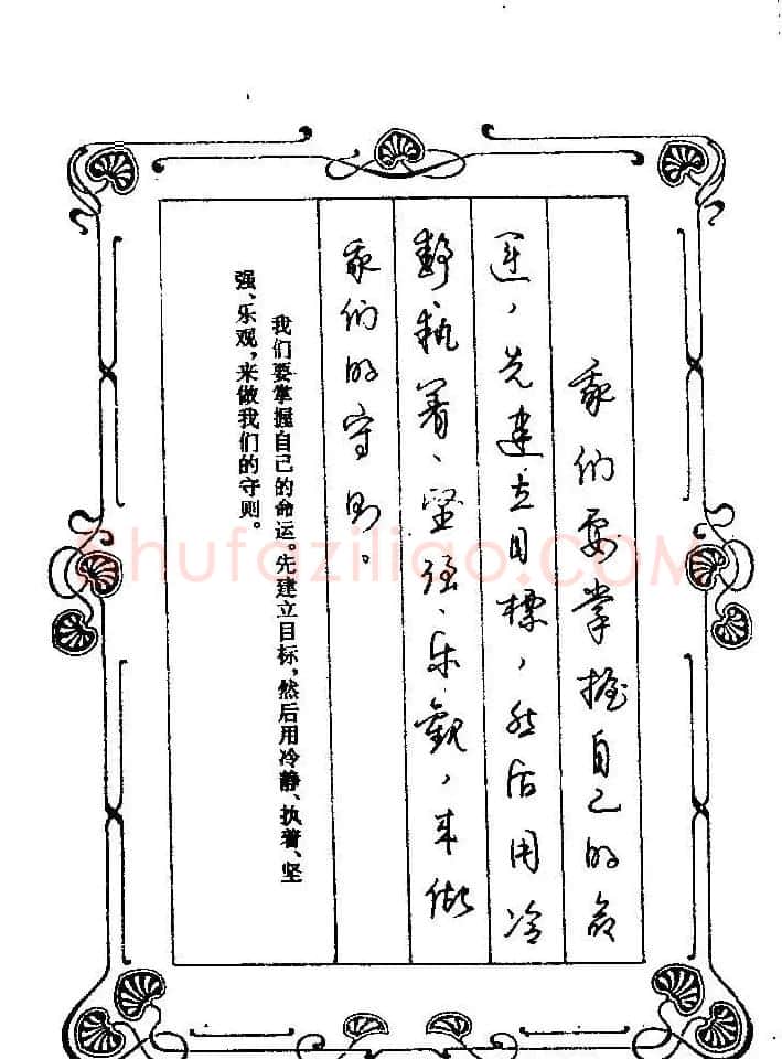 赵忱硬笔书法字帖《罗兰小语钢笔书法》 | 钢笔书法字帖