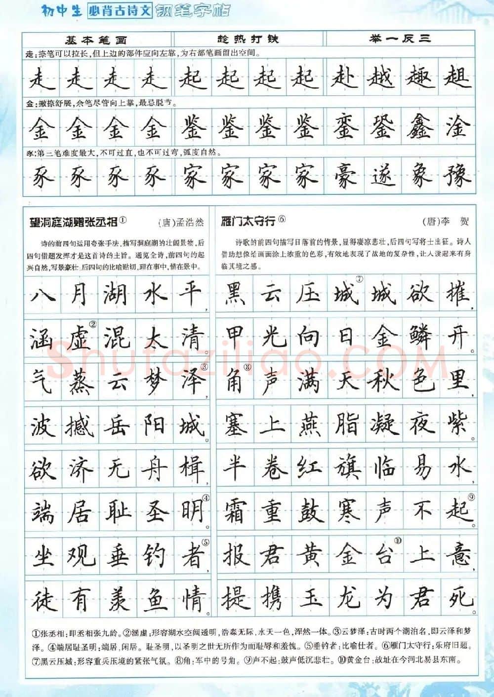田英章钢笔字帖欣赏《初中生必背古诗文》 | 钢笔书法字帖