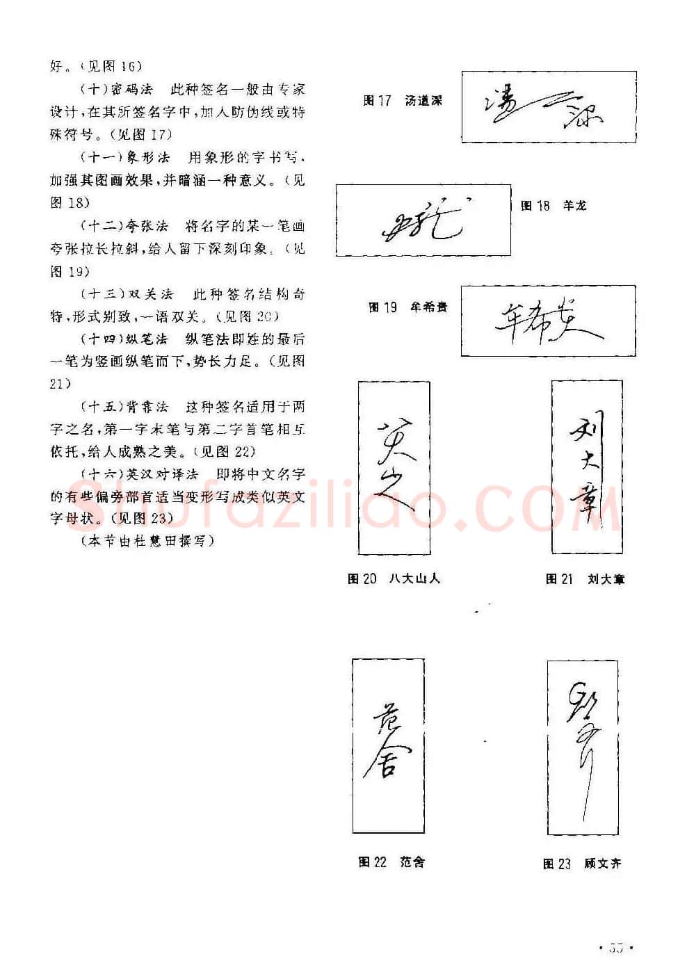 字帖下载丁永康《硬笔草字书写技法》 | 钢笔书法字帖