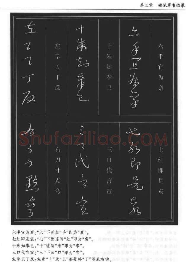硬笔书法丛书《硬笔草书入门》 | 硬笔书法字帖