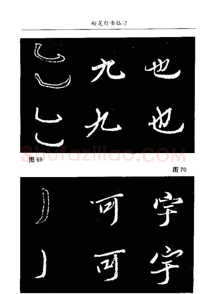 教师字帖下载《中国粉笔字书写艺术》 | 钢笔书法字帖