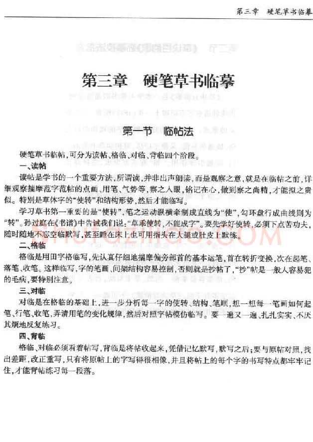 硬笔书法丛书《硬笔草书入门》 | 硬笔书法字帖
