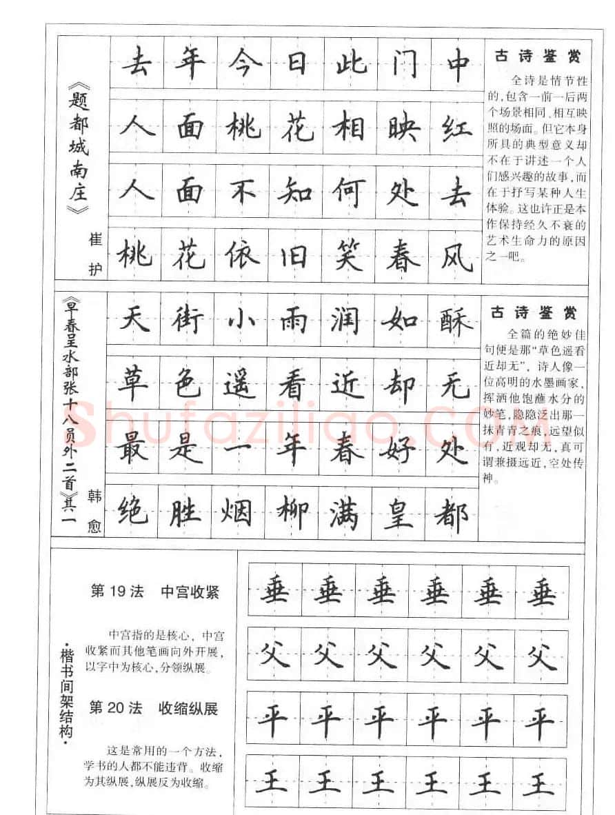 田英章书法钢笔技法字帖:唐诗篇 | 硬笔书法字帖