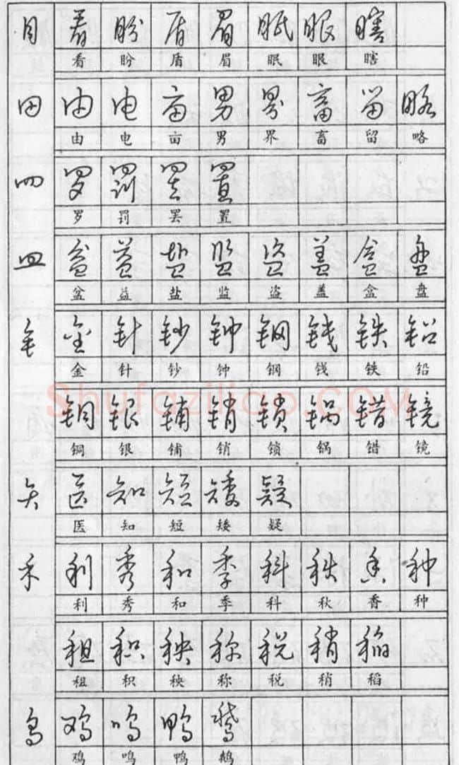 黄若舟经典字帖《怎样快写钢笔字》 | 硬笔书法字帖