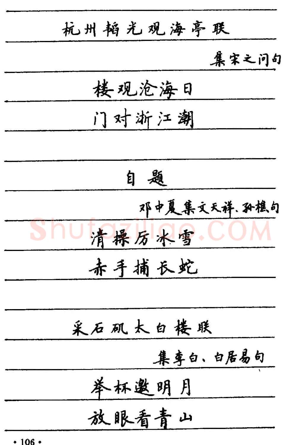 卢中南楷书《中国名联钢笔字帖》 | 钢笔书法字帖