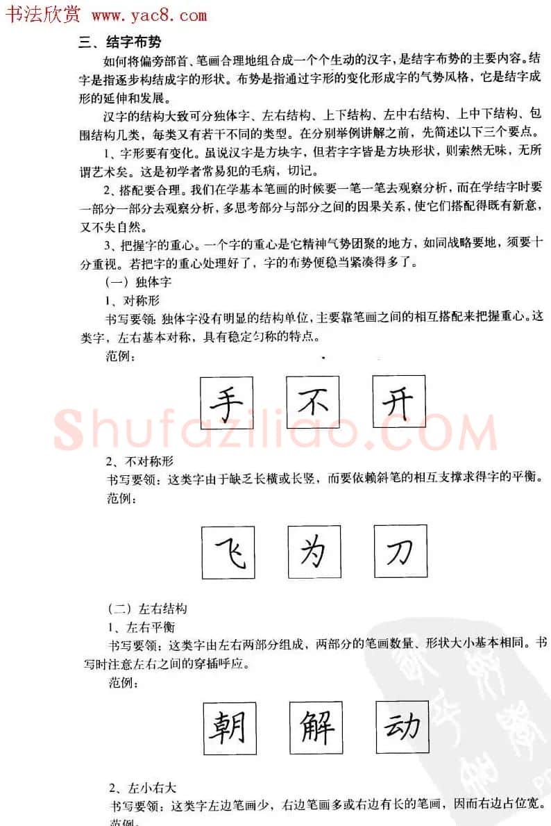 中国美术学院考级中心推荐《硬笔书法》 | 钢笔书法字帖