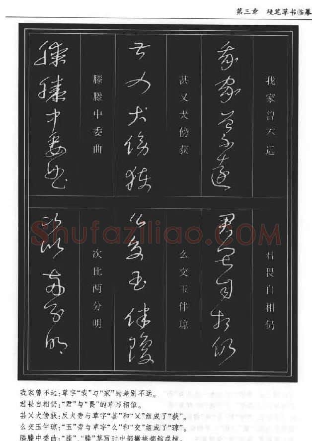 硬笔书法丛书《硬笔草书入门》 | 硬笔书法字帖