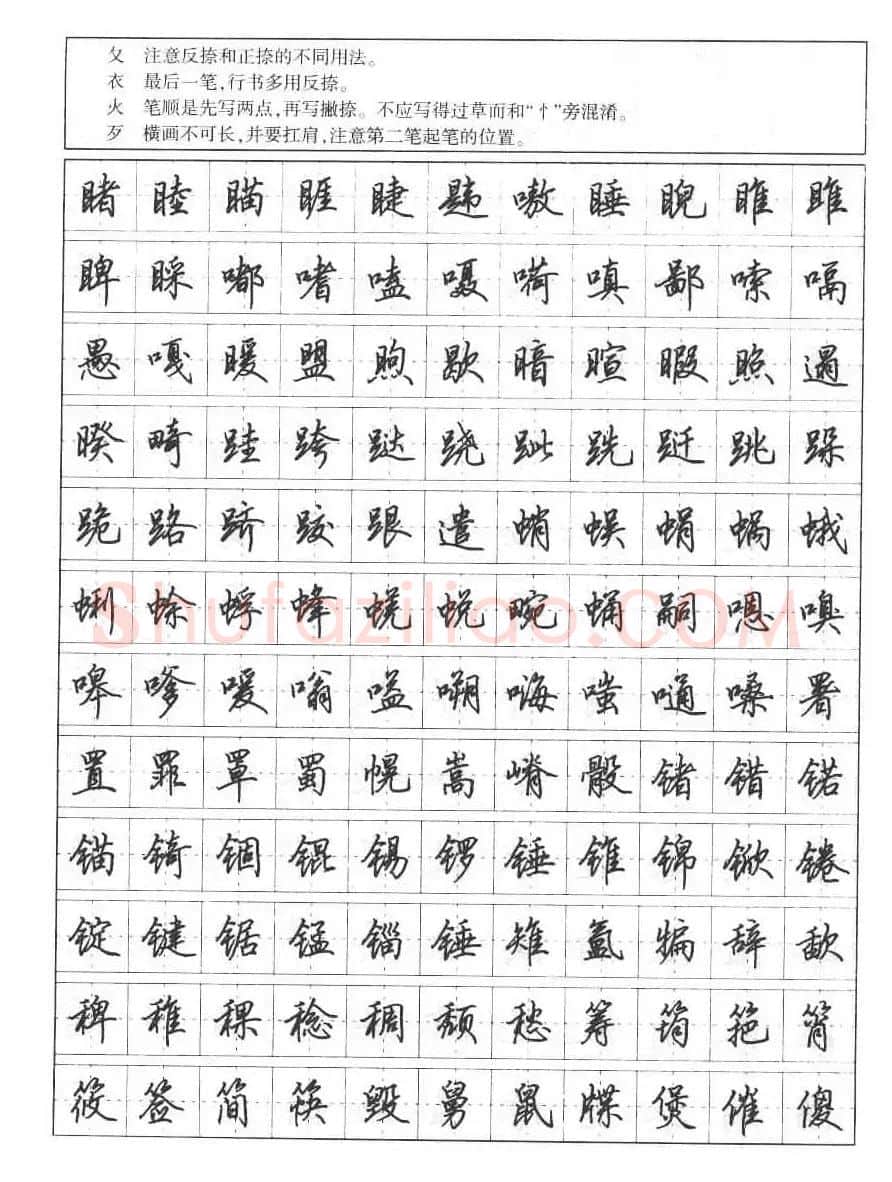 田英章钢笔书法字帖:行书7000常用字 | 硬笔书法字帖