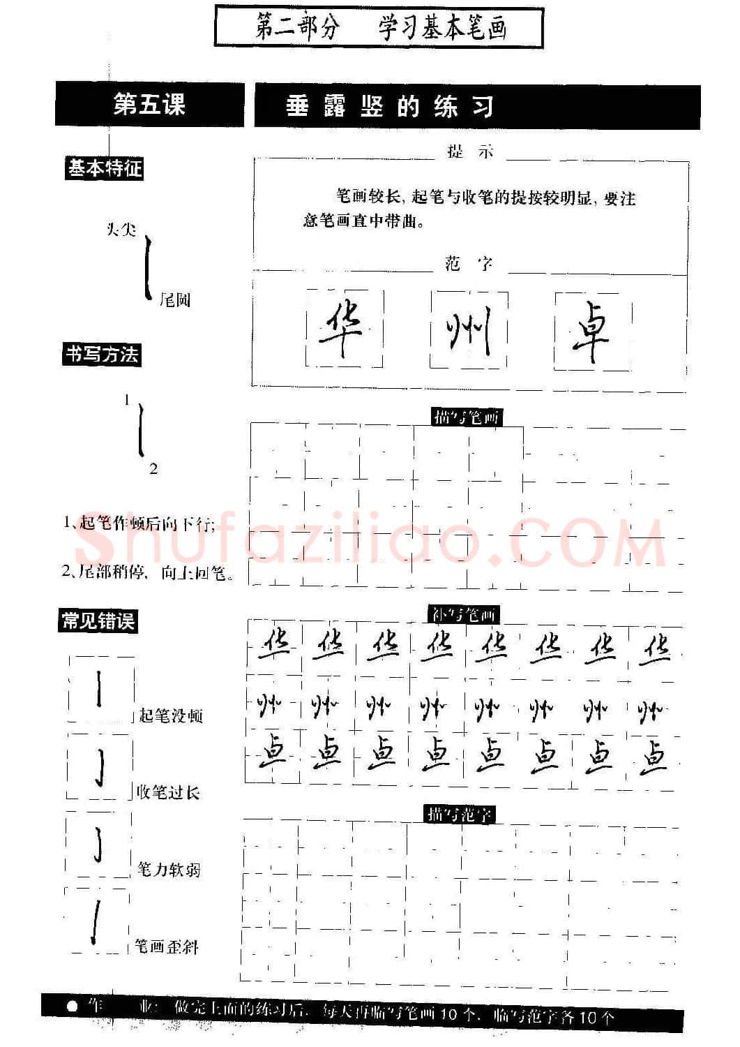硬笔书法教程《标准钢笔行书》大图 | 硬笔书法字帖