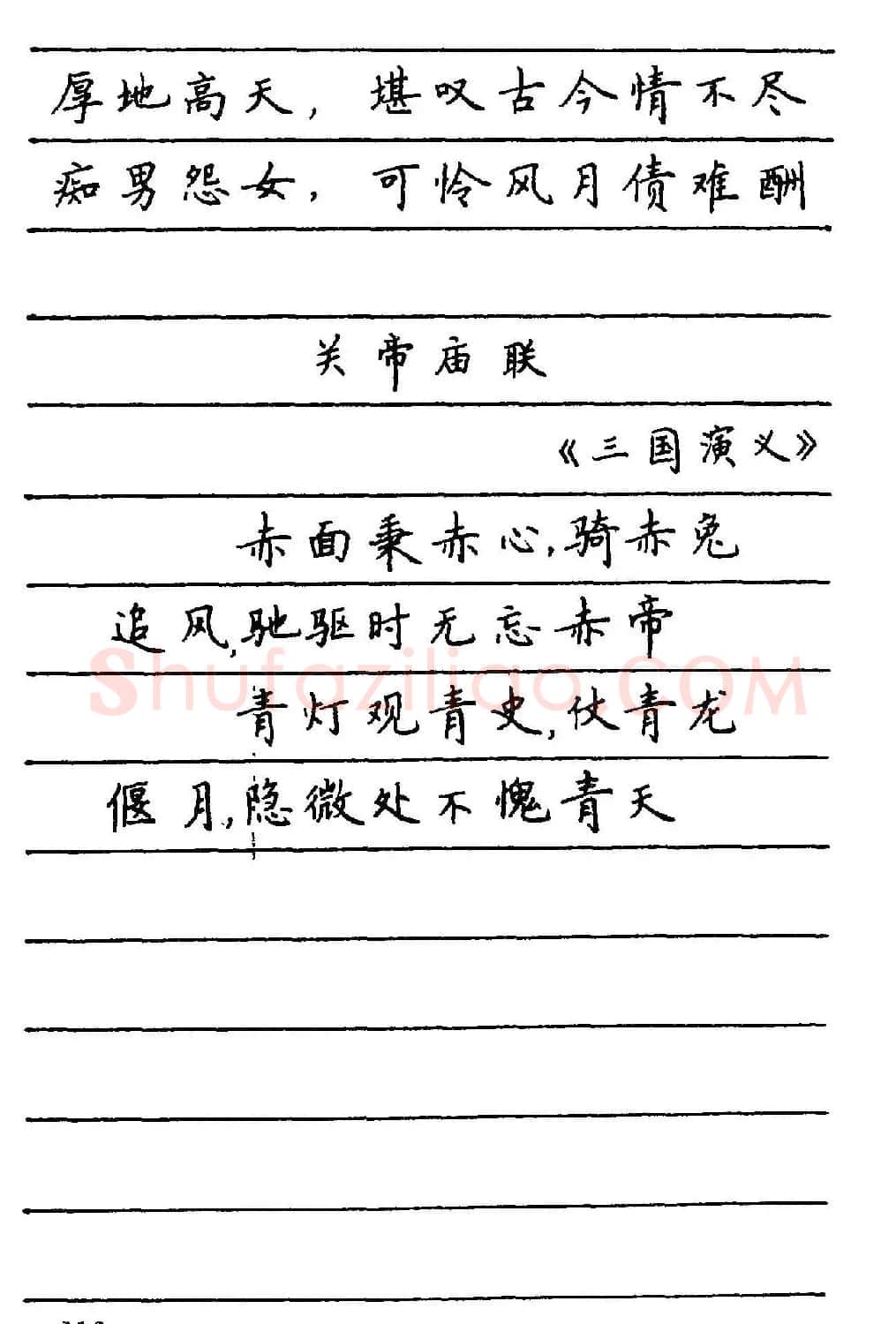 卢中南楷书《中国名联钢笔字帖》 | 钢笔书法字帖