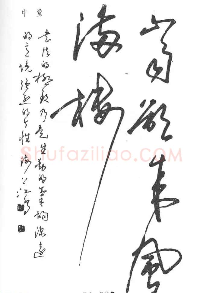 沈鸿根硬笔书法字帖《江鸟钢笔书法》 | 钢笔书法字帖