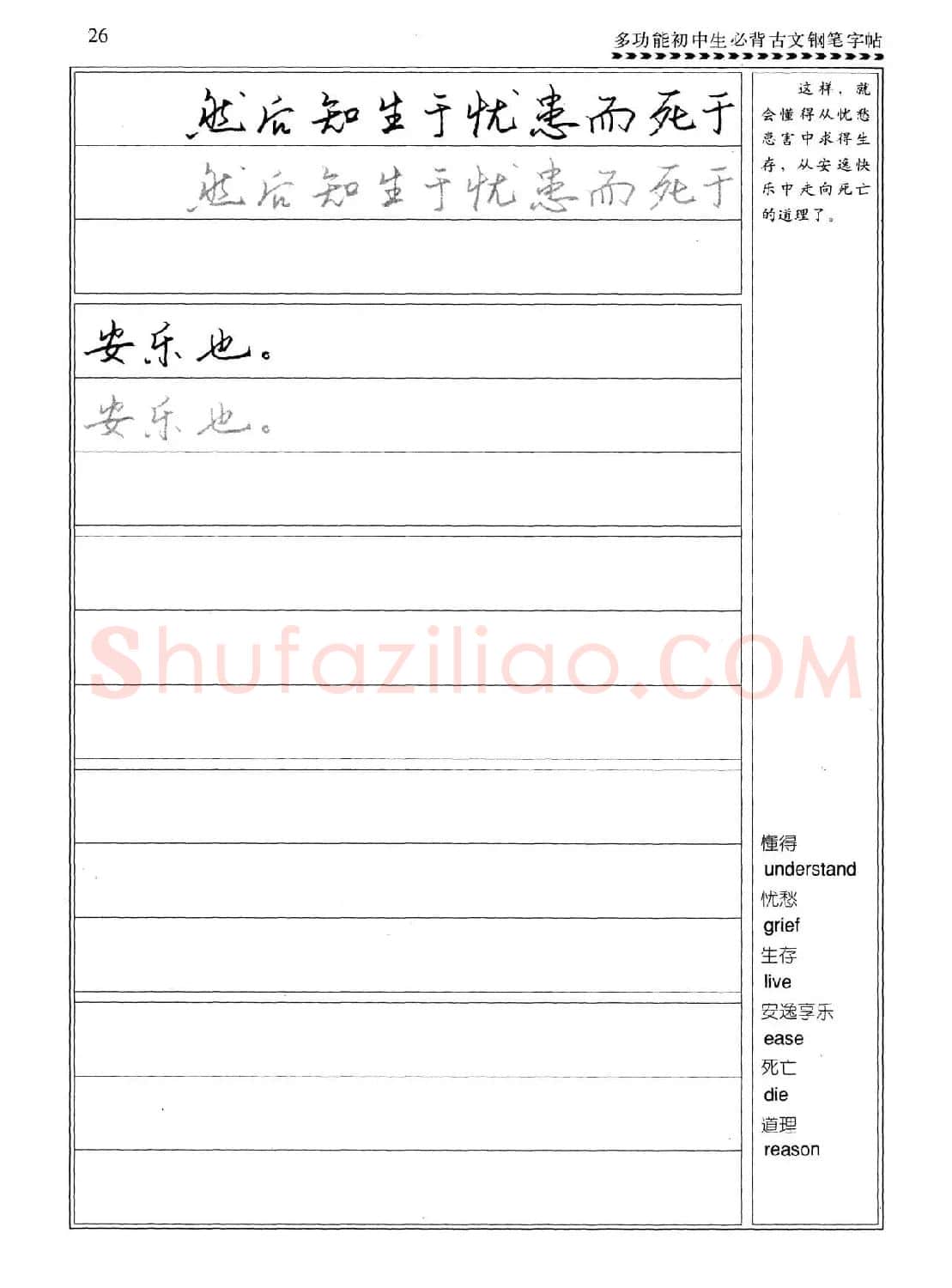 任平钢笔行书字帖《初中生必背古文》 | 硬笔书法字帖