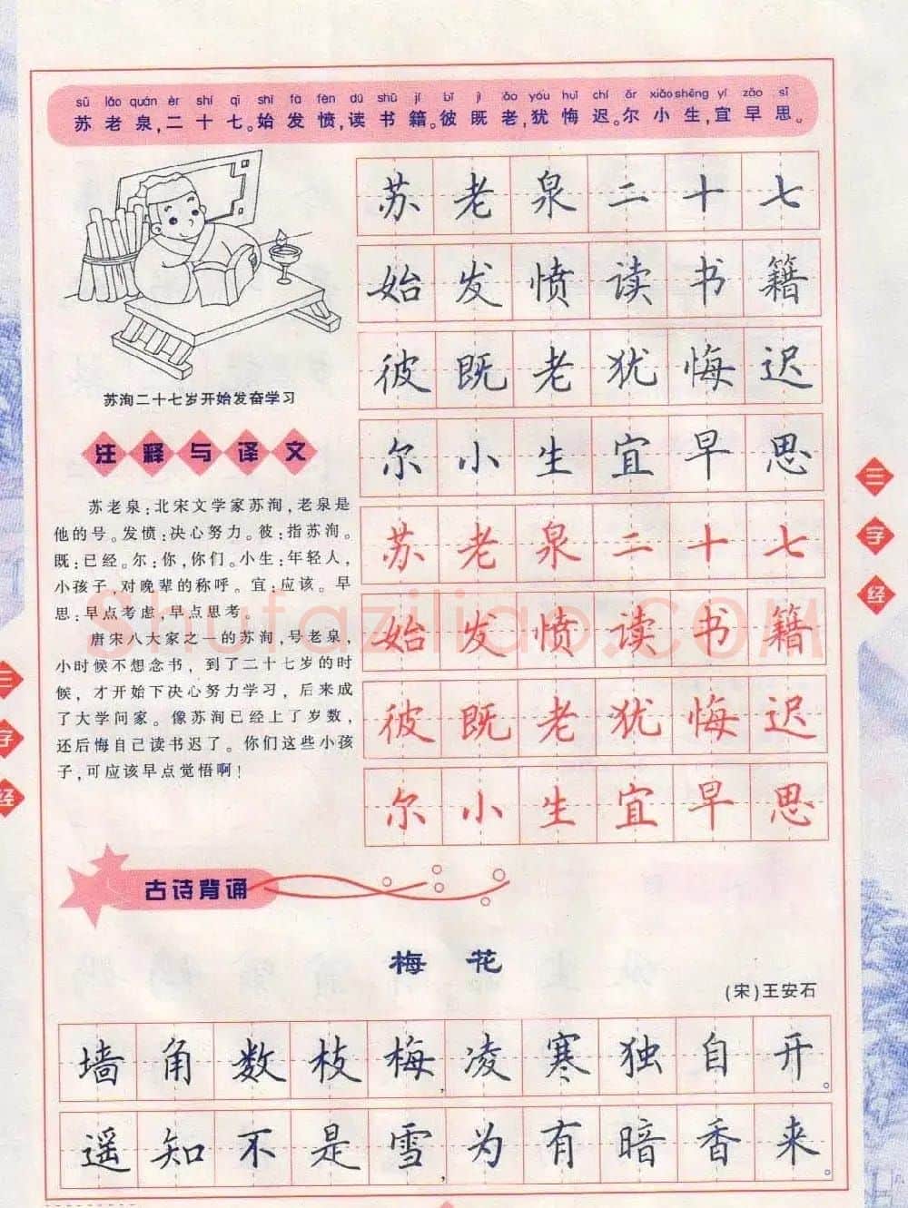 田英章硬笔楷书三字经字帖 | 硬笔书法字帖