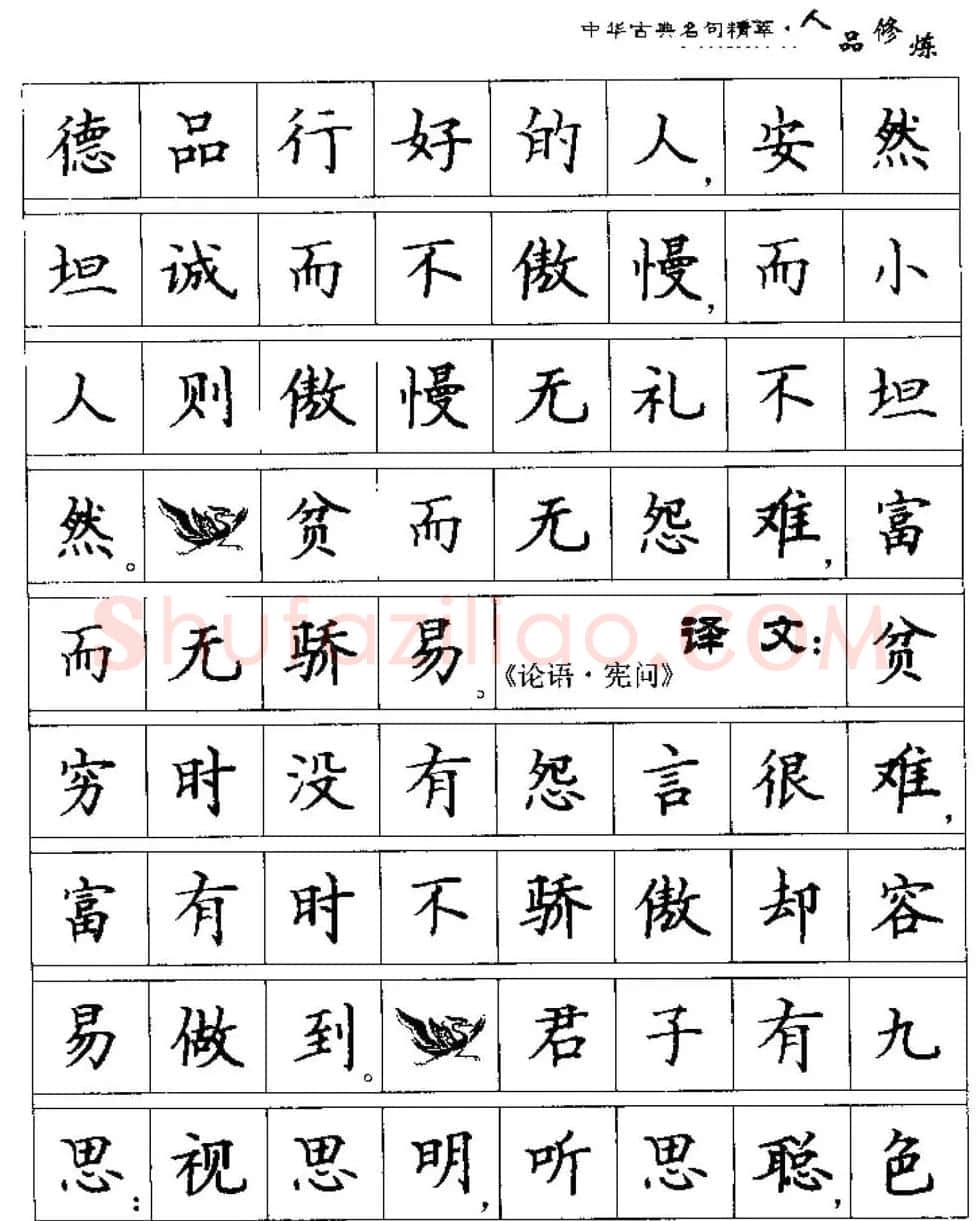 硬笔楷书字帖《中华古典名句集萃》 | 钢笔书法字帖