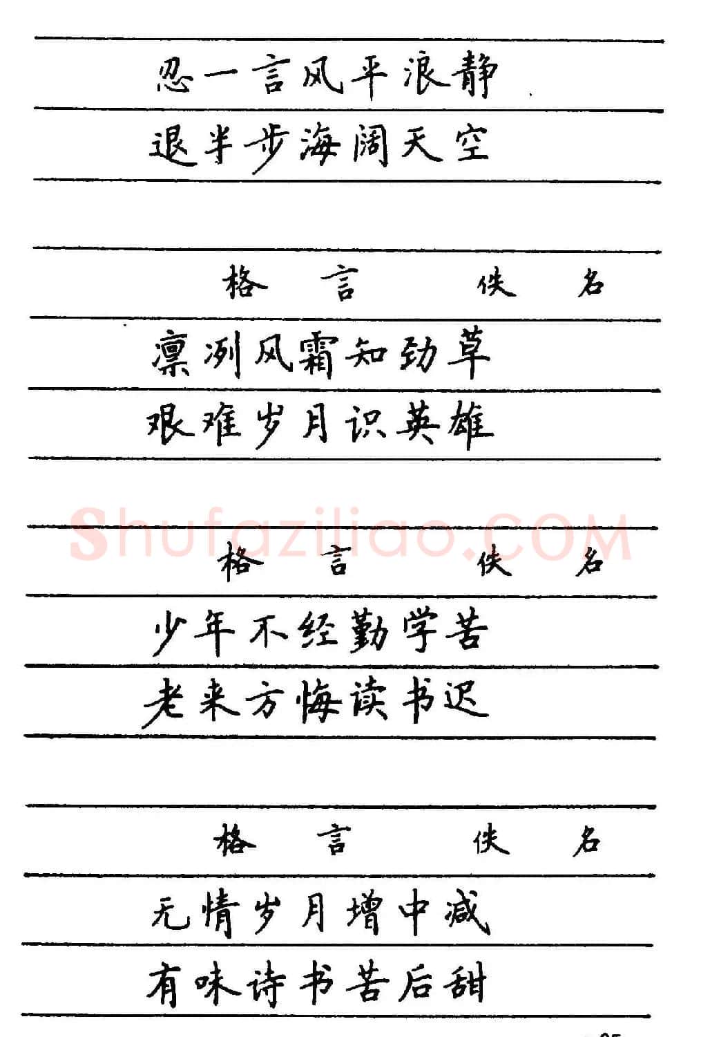 卢中南楷书《中国名联钢笔字帖》 | 钢笔书法字帖