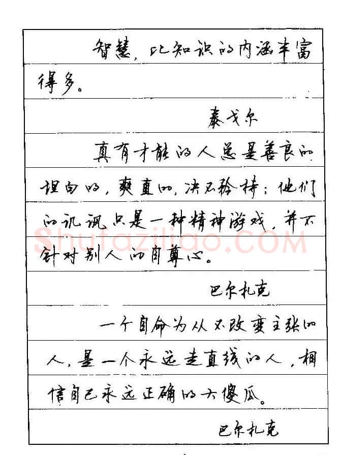 顾仲安钢笔行楷字帖文豪妙语 | 硬笔书法字帖