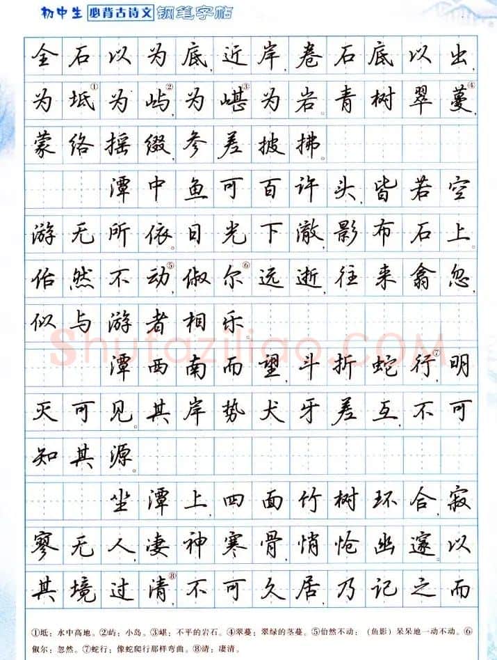吴玉生行书钢笔字帖《初中生必背古诗文》 | 钢笔书法字帖