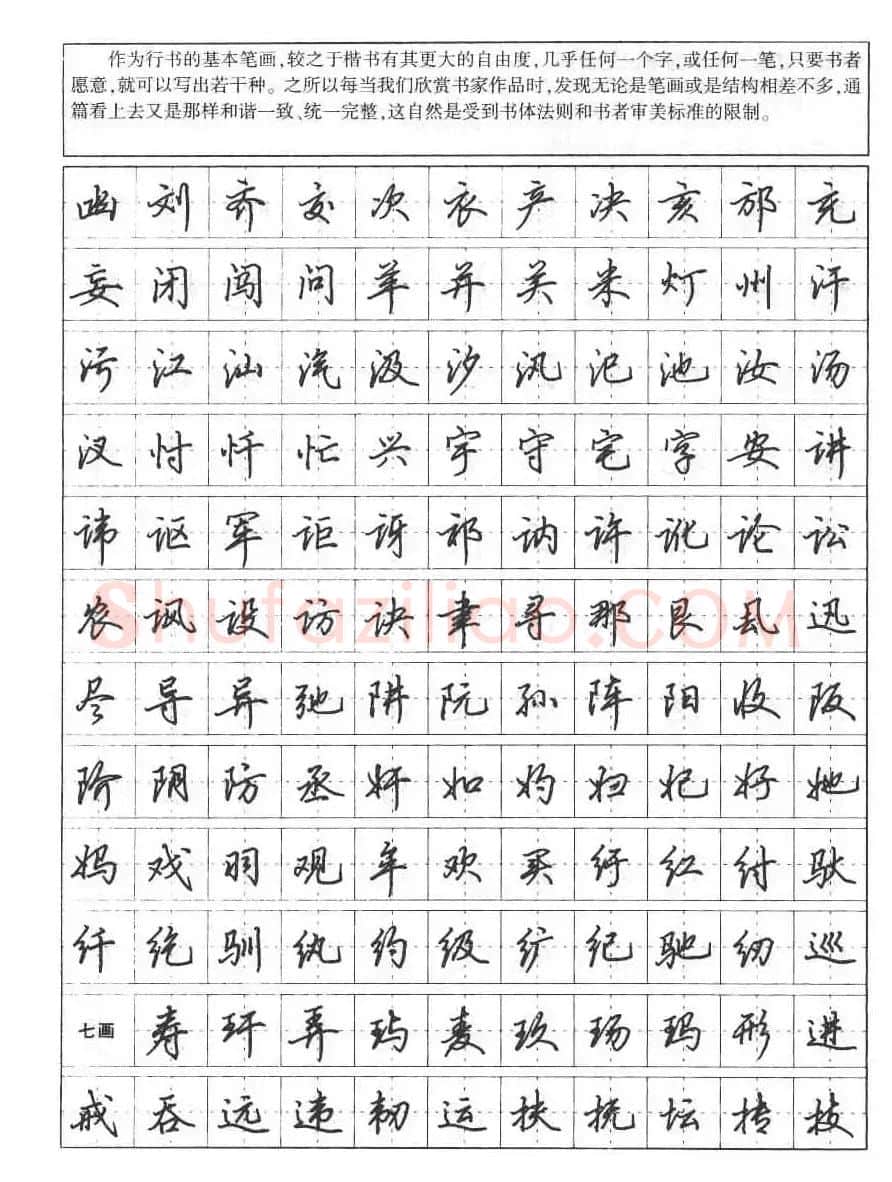 田英章钢笔书法字帖:行书7000常用字 | 硬笔书法字帖