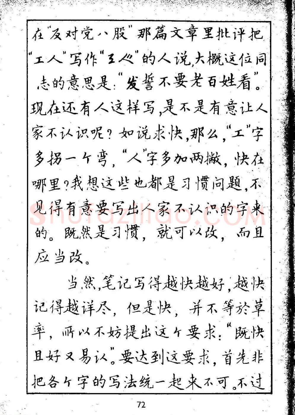 邓散木硬笔书法教材《钢笔字写法》 | 钢笔书法字帖