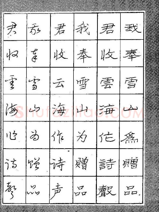 段成桂古今名联铅笔圆珠笔钢笔三体字帖 | 钢笔书法字帖