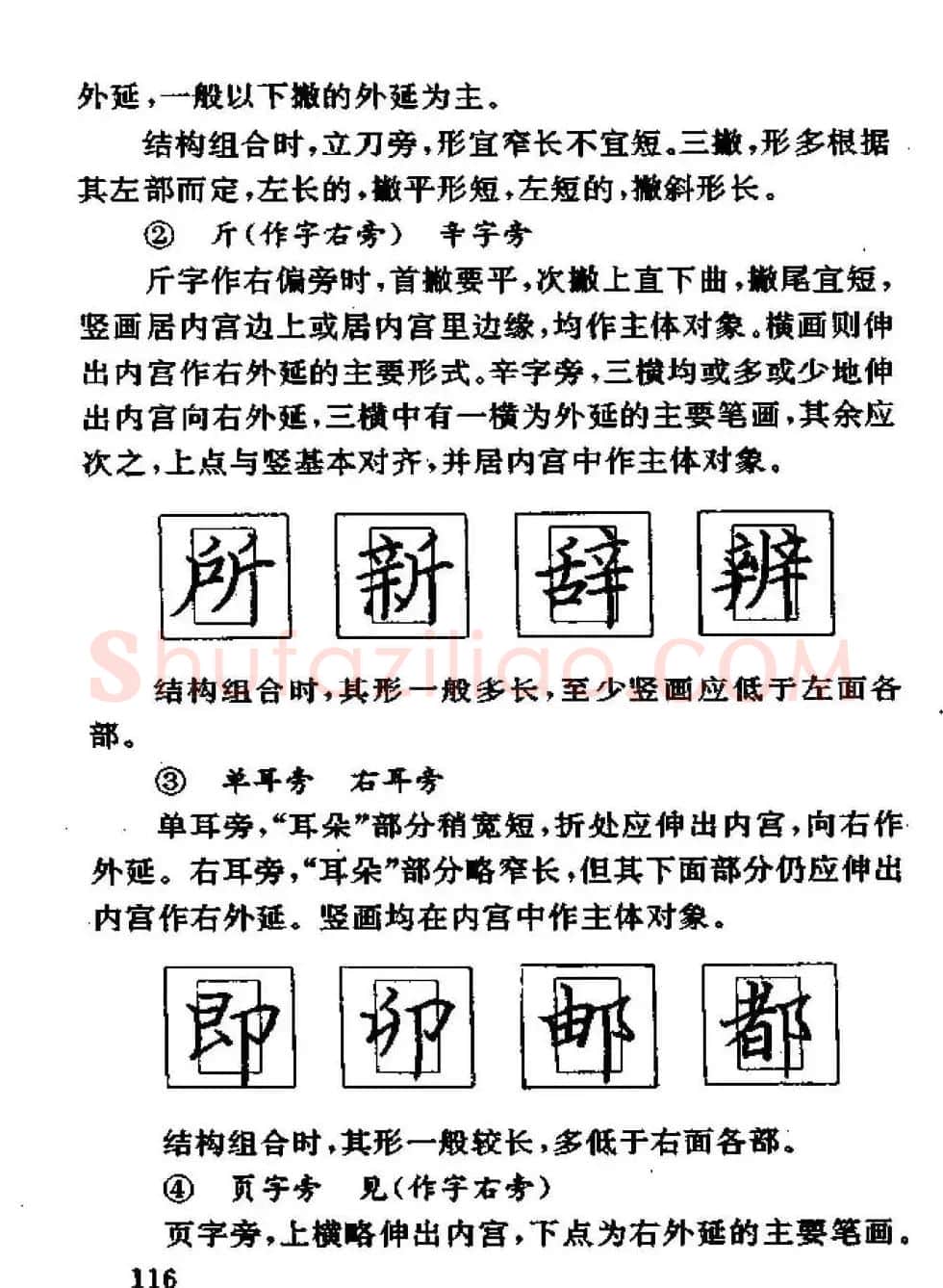 杨为国著《回宫格硬笔书法教程》 | 硬笔书法字帖