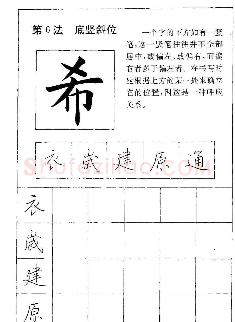 田英章硬笔楷书间架结构28法临摹帖 | 硬笔书法字帖