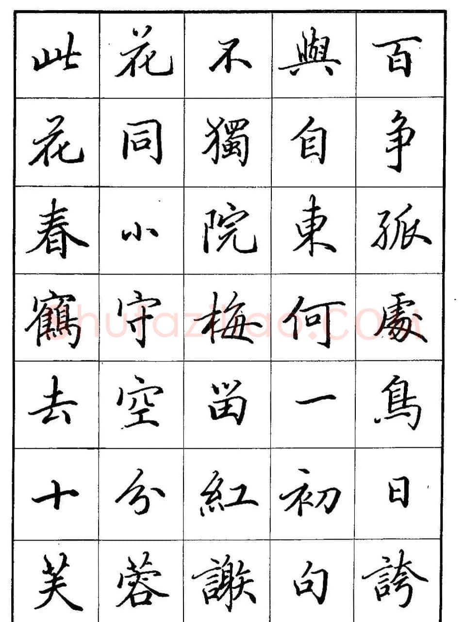 田英章硬笔书法教材:行书间架结构28法 | 钢笔书法字帖