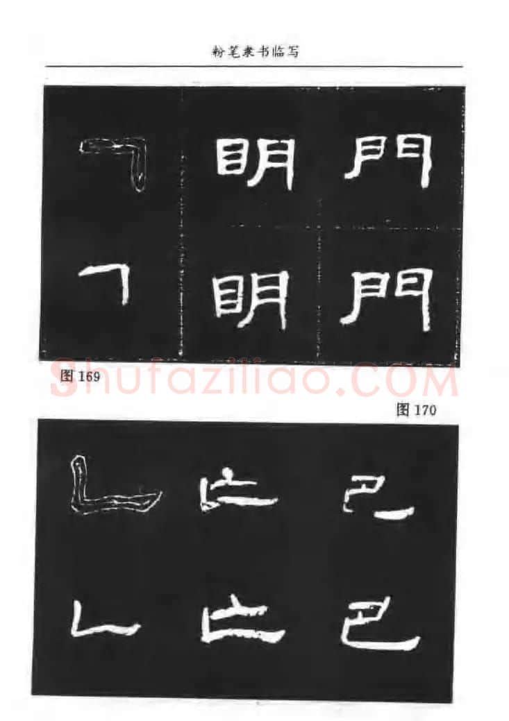 教师字帖下载《中国粉笔字书写艺术》 | 钢笔书法字帖