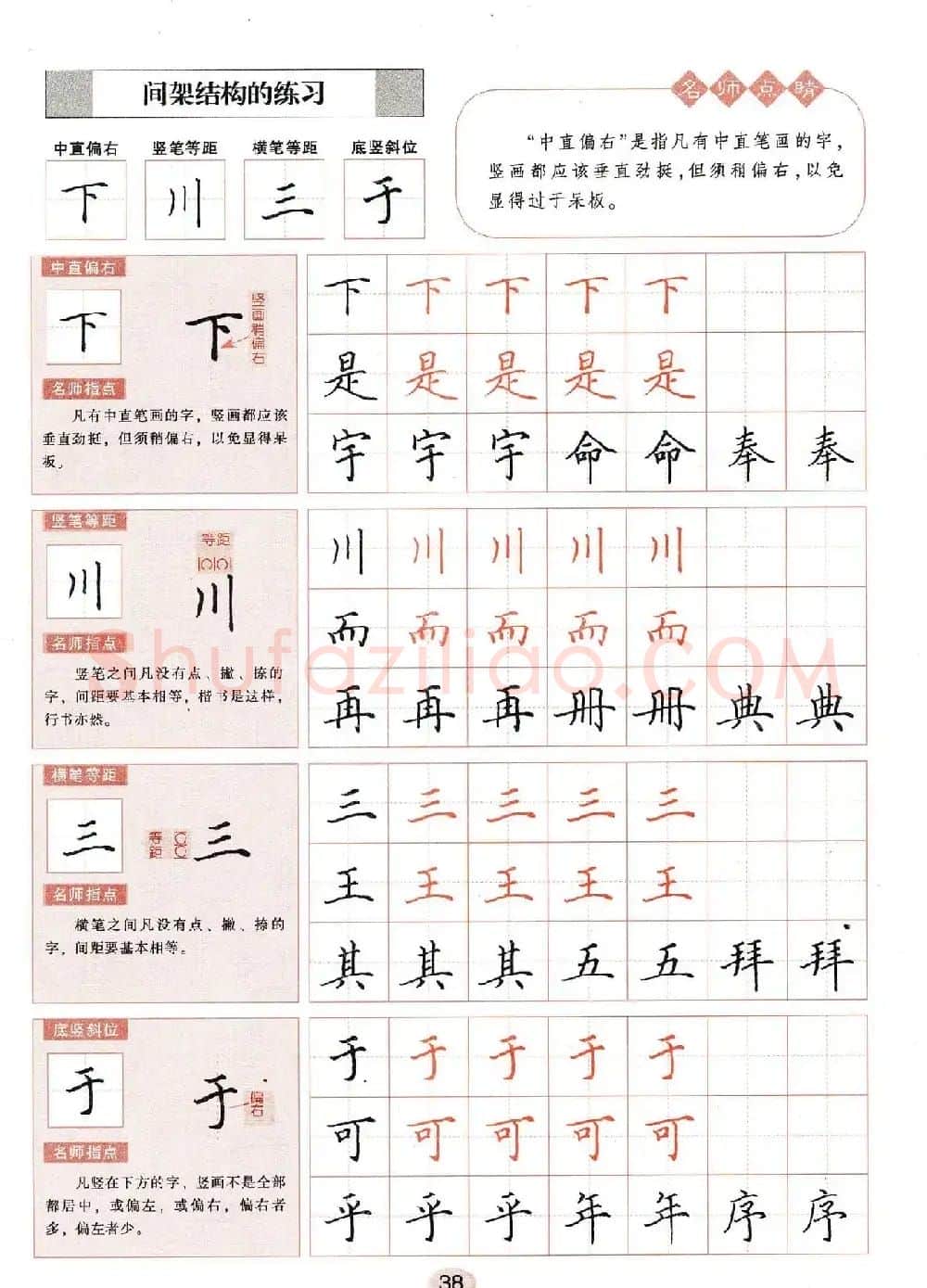 田英章钢笔楷书字帖《无师自通学书法》 | 硬笔书法字帖
