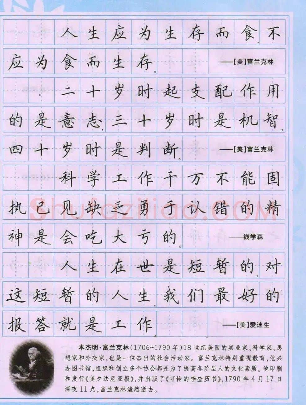 田英章硬笔书法字帖《楷书警句格言》 | 钢笔书法字帖