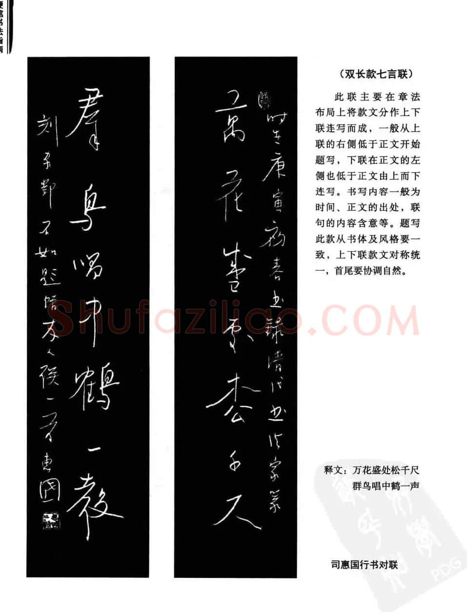 学习字帖《行书技法-中国硬笔书法指南》 | 钢笔书法字帖