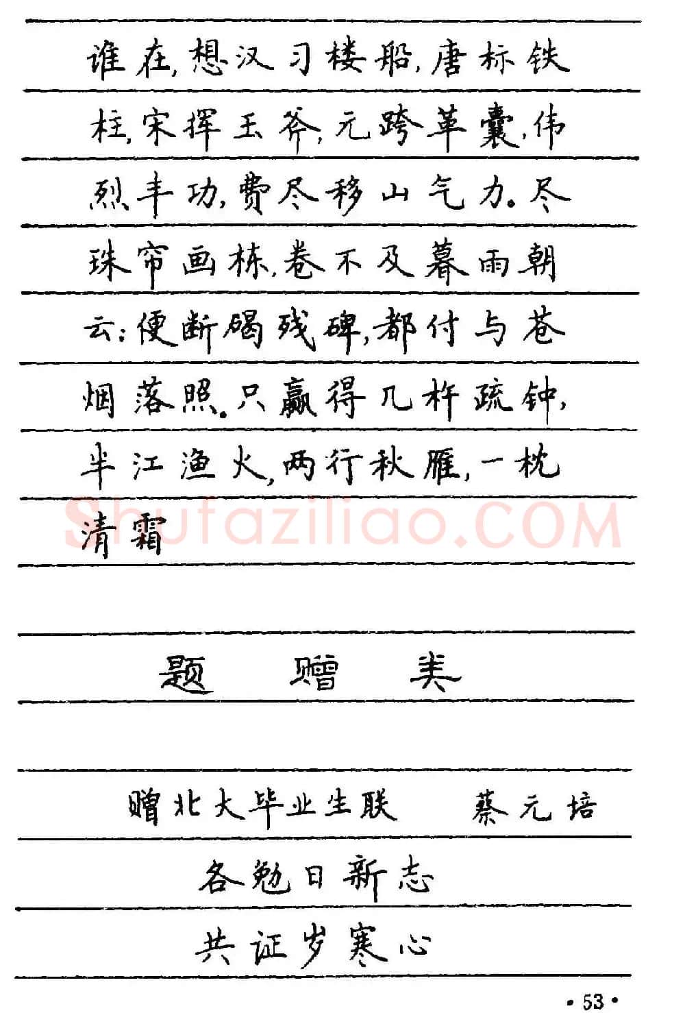 卢中南楷书《中国名联钢笔字帖》 | 钢笔书法字帖