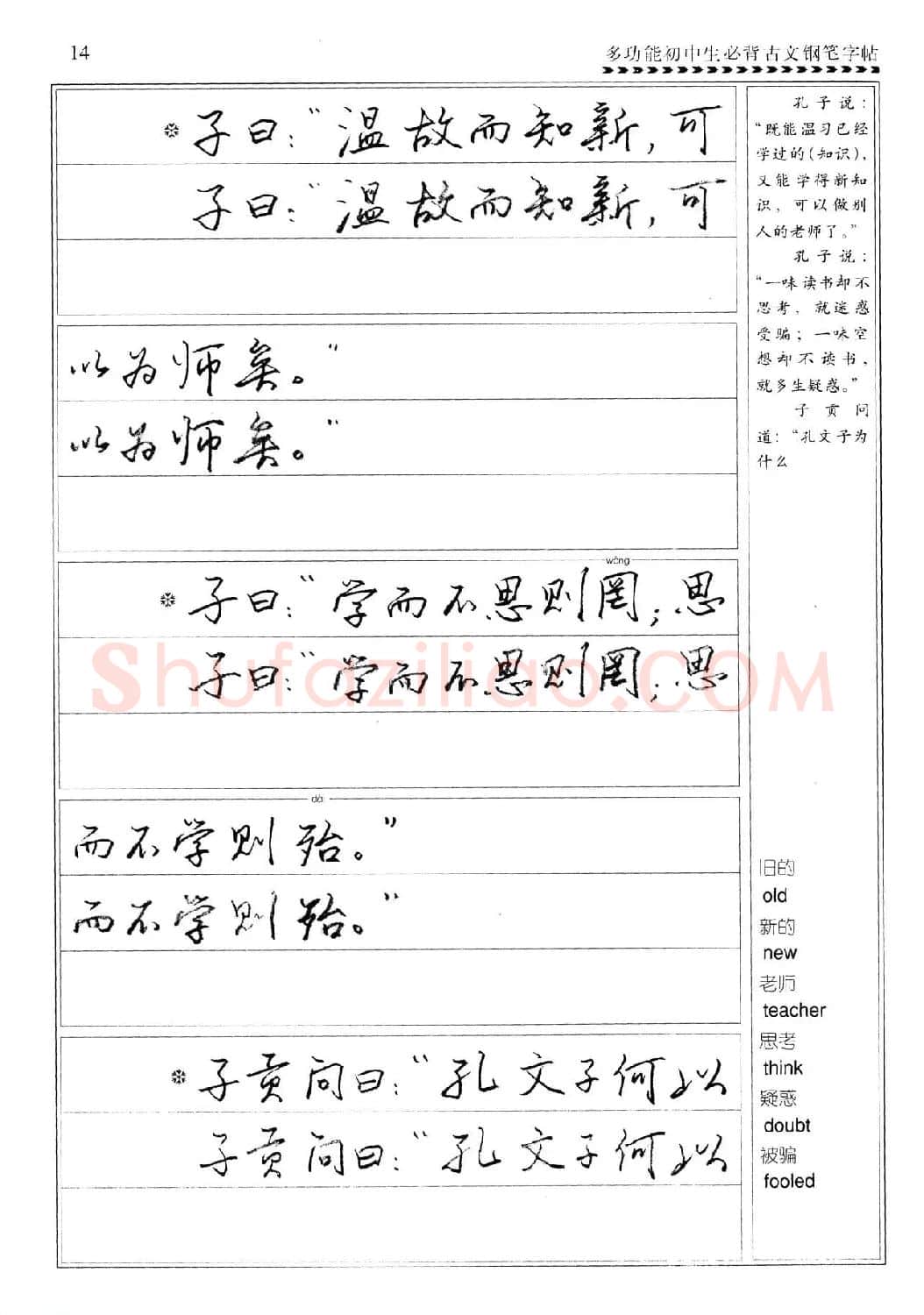 任平钢笔行书字帖《初中生必背古文》 | 硬笔书法字帖